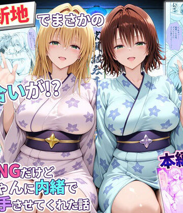 【エロ漫画raw】卑猥新地でまさかの知り合いが！？本当はNGだけどおばちゃんに内緒で好き勝手させてくれた話〜ティアーユ・御門編