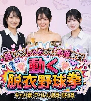 【エロ漫画raw】脱いで、しゃぶって、本番まで！ 動く脱衣野球拳 vol.2 〜キャバ嬢・アパレル店員・銀行員編〜