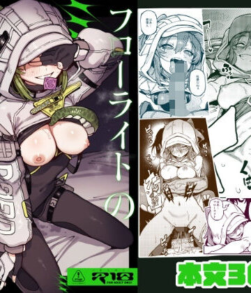 【エロ漫画raw】フローライトのシークレット協約