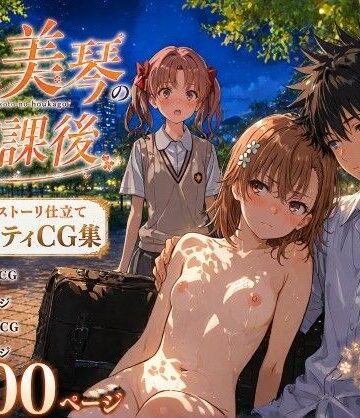 【エロ漫画raw】とある美琴の放課後