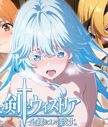 【エロ漫画raw】【ウィストリア】全裸にして致す。-杖と剣●ウィストリア編-【500枚】