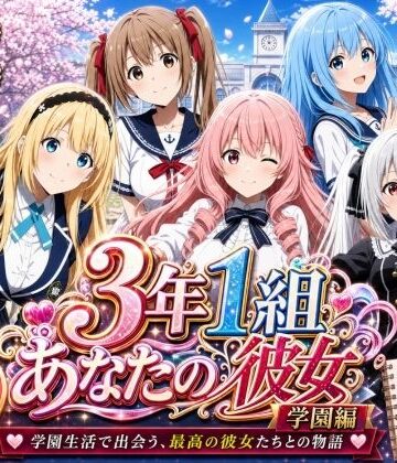 【エロ漫画raw】【美麗4K】3年1組あなたの彼女 〜学園生活で出会う最高の彼女たちとの物語〜【学園編/新ED付き】