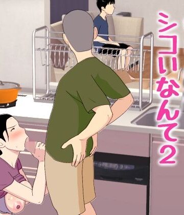 【エロ漫画raw】母さんがシコいなんて2