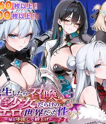 【エロ漫画raw】転生したら召喚美少女だらけのエロ世界だった件 〜毎日中出しで絆上げ〜