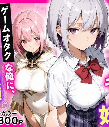 【エロ漫画raw】ダウナーギャル妹 ゲームオタクな俺に、 妹が中出し懇願してきて困ってます