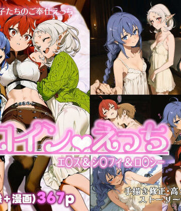 【エロ漫画raw】ヒロインえっち エ〇ス＆シ〇フィ＆ロ〇シー