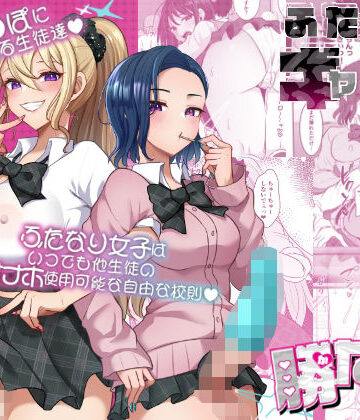 【エロ漫画raw】ふたなりギャルしか勝たん