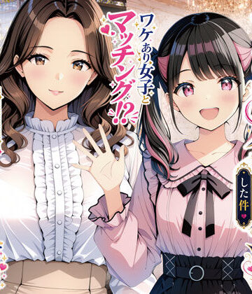 【エロ漫画raw】物を捨てたらマチアプ無双した件vol.1 〜ミニマリストの部屋には何もない。女の子と二人きりになったら、もうやることはひとつだよね？〜