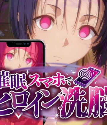 【エロ漫画raw】ヒロイン洗脳 ―西〇寺春菜＆古〇川唯 ハレンチな支配計画―