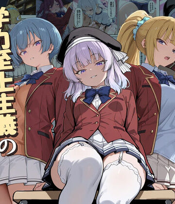 【エロ漫画raw】ようこそ学力至上主義の教室へ2