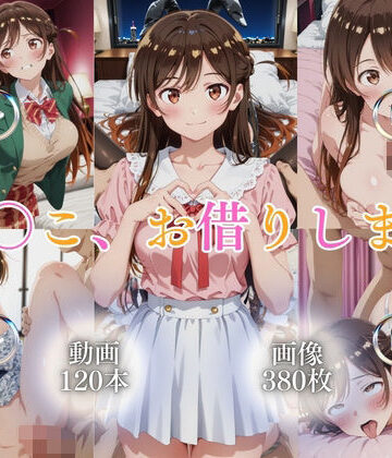 【エロ漫画raw】ま〇こ、お借りします【120本＋380枚】