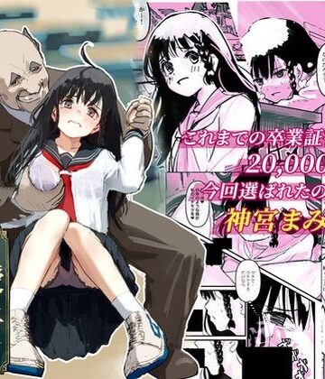 【エロ漫画raw】伝説の校長からの卒業証書授与