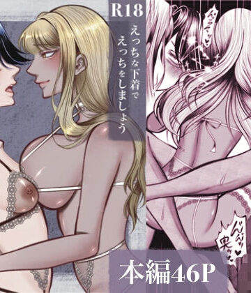 【エロ漫画raw】えっちな下着でえっちをしましょう
