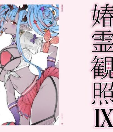 【エロ漫画raw】春霊観照9