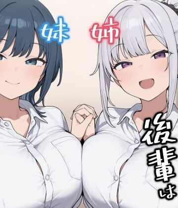 【エロ漫画raw】ちょろい後輩は嫌いですか？