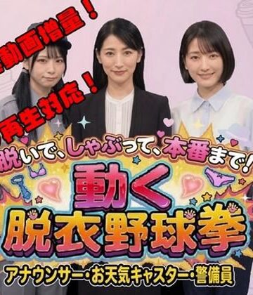 【エロ漫画raw】脱いで、しゃぶって、本番まで！ 動く脱衣野球拳 vol.3 〜アナウンサー・お天気キャスター・警備員編〜