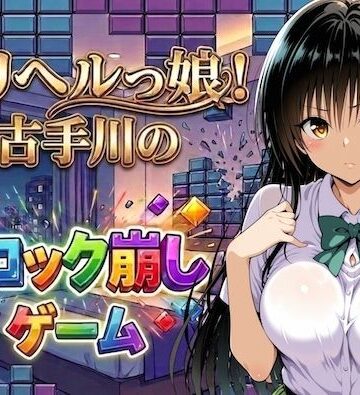 【エロ漫画raw】デリヘルっ娘！古手川のブロック崩しゲーム