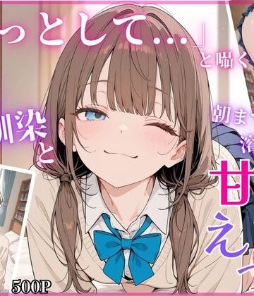【エロ漫画raw】「もっとして…」と囁く敏感Hカップ幼馴染と溶け合う、甘々えっち