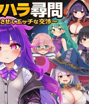 【エロ漫画raw】セクハラ尋問〜自白させてエッチな交渉〜