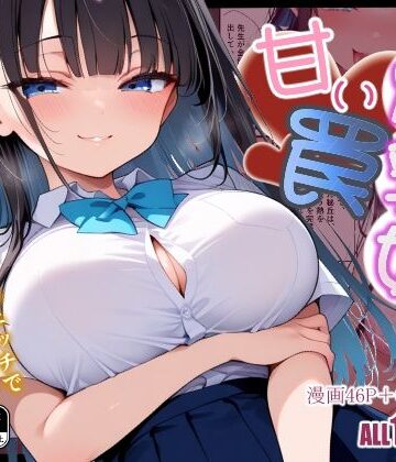 【エロ漫画raw】爆乳娘の甘い罠