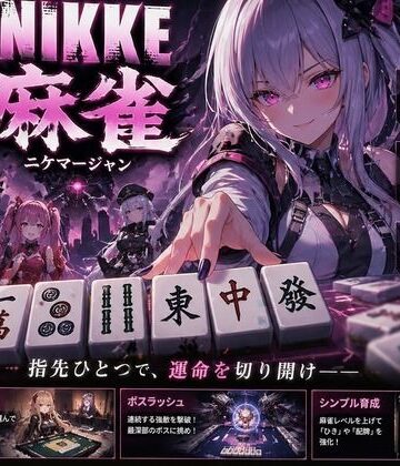 【エロ漫画raw】NIKKE 麻雀 近未来麻雀種付戦線 〜敗北は、孕ませの合図〜