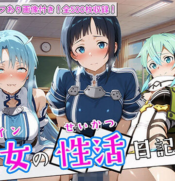 【エロ漫画raw】〈セリフ付き〉ヒロイン彼女の性活日記 ソードアー〇オンライン編2