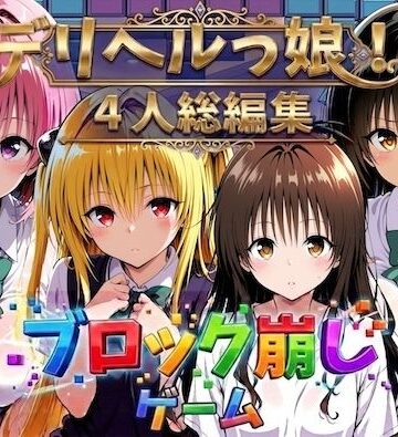 【エロ漫画raw】ヒロイン崩し総集編 〜4人の崩し〜