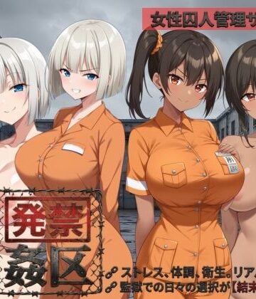 【エロ漫画raw】発禁姦区
