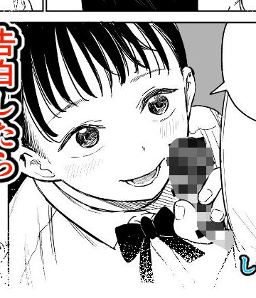 【エロ漫画raw】告白したらオッケーもらった