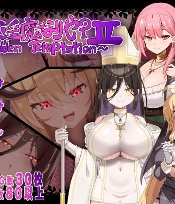 【エロ漫画raw】汝は淫魔なりや？II〜Forbidden Temptation〜