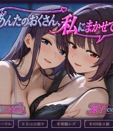 【エロ漫画raw】あんたのおくさん、私にまかせて 〜あんたのおくさん、ねとられてない2〜