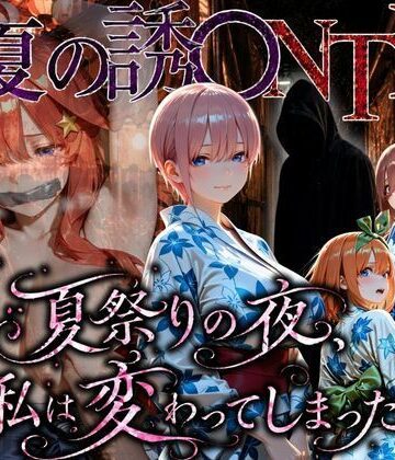 【エロ漫画raw】「夏祭りの夜に奪われた恋 〜ヤンキー不良に犯●れ、浴衣のまま絶頂する彼女〜」