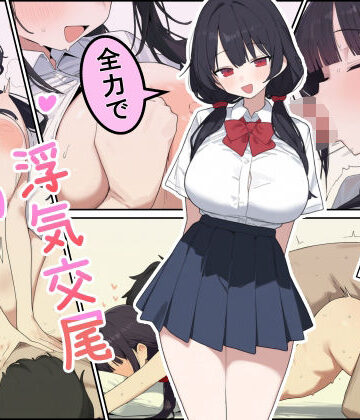 【エロ漫画raw】彼女の妹と全力で浮気交尾しまくった話