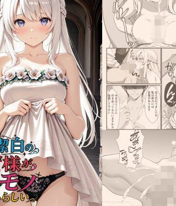 【エロ漫画raw】清廉潔白な王女様が俺のモノになるらしい