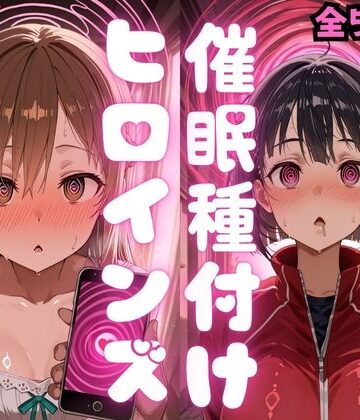 【エロ漫画raw】催〇種付けヒロインズア〇ナ＆直〇編
