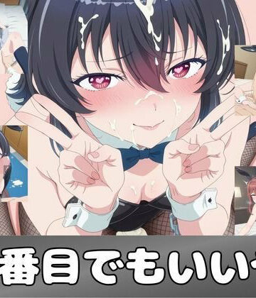 【エロ漫画raw】二番目でもいいや