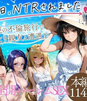 【エロ漫画raw】夏の不倫旅行〜ビーチで催●かけられ快楽墜ち