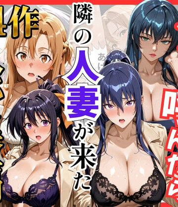 【エロ漫画raw】【総集編 全4作】デリヘル呼んだら隣の人妻が来たシリーズ1