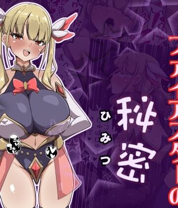 【エロ漫画raw】魔法少女ファイアスターの秘密