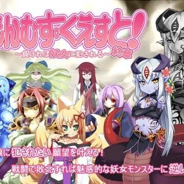【エロ漫画raw】もんむす・くえすと！終章