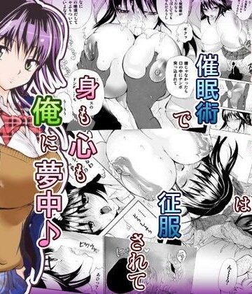 【エロ漫画raw】友達の姉に、催●術をかけたらエロイ事になってしまった