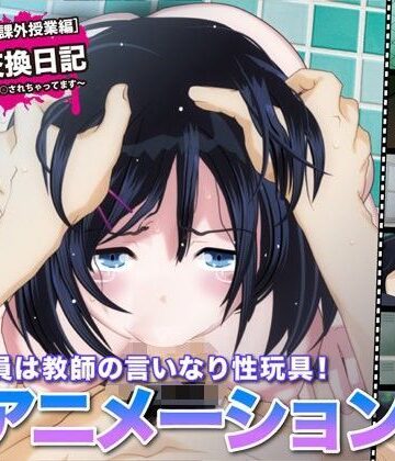 【エロ漫画raw】陵●交換日記［課外授業編］〜私、学校で先生に○されちゃってます〜