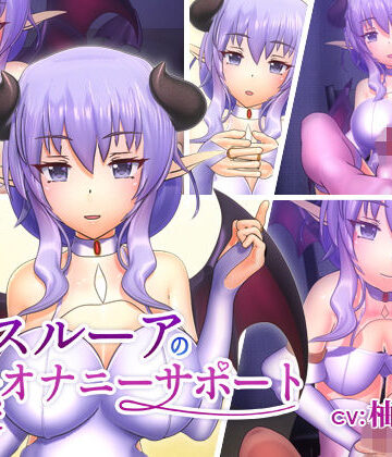 【エロ漫画raw】スルーアの快楽オナニーサポート