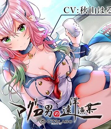 【エロ漫画raw】【マグロ漁船】借金返済の為の精液搾り「ルーインドオーガズム6・マグロ男の遠洋漁業編」〜何度も出せるテクニックRuined Orgasmと呼吸管理〜