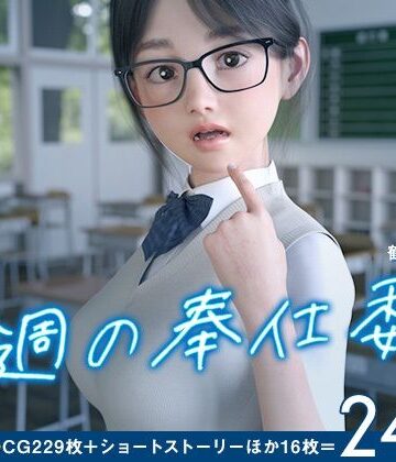 【エロ漫画raw】今週の奉仕委員 鶴見 和花菜