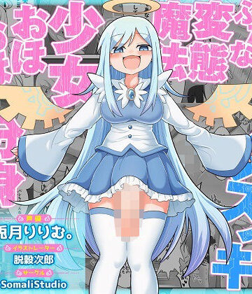 【エロ漫画raw】TS魔法でメスイキしちゃえっ！！ふたなり変態魔法少女おほおほデカチン分身逆レ●プ！！【KU100/バイノーラル】
