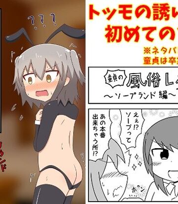 【エロ漫画raw】童貞がソープに行ったら逆バニー衣装を着せられ逆に挿入される話＋いろいろまとめ