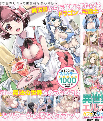 【エロ漫画raw】異世界転移して来たエルフがウェイトレスしてるカフェでバイトしてるんだが、こんなにエッチな毎日を過ごすなんて信じられない！