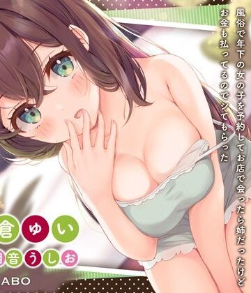【エロ漫画raw】「風俗で年下の女の子を予約してお店で会ったら姉だったけどお金も払ってるのでシてもらった」姉のオマンコ6〜姉弟だから大丈夫〜【アクメナビゲート搭載】