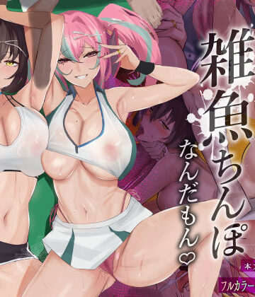 【エロ漫画raw】だってダーリン…雑魚ちんぽなんだもん！